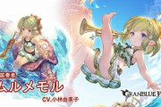 【グラブル】水着ミムメモはユリウスや水着ゾーイ並？ / 所謂「人権キャラ」ってなんじゃろか