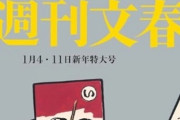 【松本騒動】報じた週刊文春の新年特大号…45万1000部が完売、電子版も急伸し、有料会員が2万3000人超え