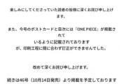 【緊急】ワンピース、緊急休載