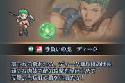【FEH】ディークの紹介文なんかフワッとしてるよな
