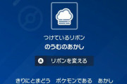 【朗報】ポケモンSVで今まで未発見だった「濃霧の証」、キタカミで発見される