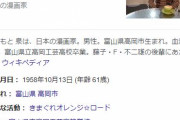 【訃報】漫画家・まつもと泉さん、死去…　61歳　代表作「きまぐれオレンジロード」