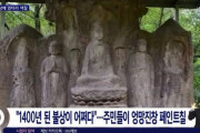 韓国人「中国の1400年前の仏像大惨事」