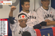 侍ジャパン栗原、ベンチを盛り上げるｗｗｗｗｗｗ
