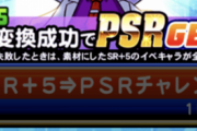 【パワプロアプリ】変換券貯めてた4枚、全部虹谷に使用したけど30％4回外したわ。。。