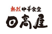 日高屋、中華そば初の値上げ　420円に