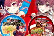 Vtuber「宝鐘マリン」監修のカップ麺2種をイトーヨーカドーで発売ｗｗｗ　　スガキヤのカップ麺って美味いの？