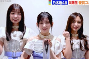 【乃木坂46】オリコン上半期写真集ランキング1位の受賞コメントを任された面子で5期の最新序列TOPが判明する…