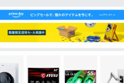 【速報】Amazon「今度のプライムデーは初めての試みを行います！」　→