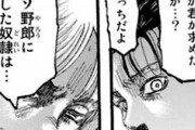 【悲報】進撃の巨人のエレンさん、110話で遂にアルミンらと決別へ