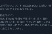 現よみがTwitterアカウントの不正ログイン被害に【Vtuber】