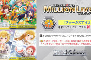【WS】ミリオンライブ新規アイコン「フォーカスアイコン」イベントかコスト0以下のキャラを回収！PB12種公開！