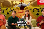 【動画】「スーパー マリオパーティ ジャンボリー」、新CMが公開！！