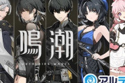【悲報】原神を超えた神ソシャゲ『鳴潮（めいちょう）』セルラン200位圏外へ・・・無事幻塔コースにｗｗｗｗ