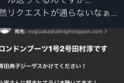 【乃木坂46】ロンブー田村淳の『乃木坂ANN』へのリクエスト・・・・