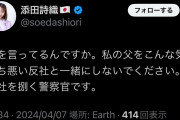 元ヤクザで日本保守党の党員が議員を提訴　「気持ち悪い反社と言われた」