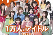 【SKE48】「BUBKA8月号」で新シングルの初センター #末永桜花 と表題曲初選抜 #原優寧 の対談！