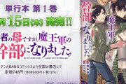 【悲報】人気なろう漫画さん、編集のとんでもない不手際で連載終了……