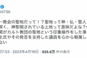 【立憲悲報】ロンブー田村淳氏「有田氏や発言を支持した議員を心から軽蔑」地元下関を“統一教会の聖地”呼ばわりされ激怒