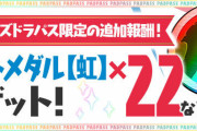 【パズドラ】パズパス限定2日ダンジョン追加報酬「イベントメダル【虹】×22」など配信！「GooglePlayPoints1000ポイント」  「ゴールドステータス」も本日対象日