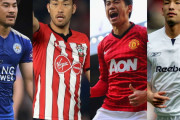 プレミアリーグ歴代最高の日本人選手は？世界各国のNo.1を英メディア特集！「香川と中田のほうが…」　