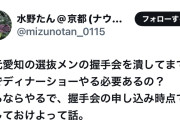 【闇深】握手会を潰してやることか？ ( *｀ω´) SKEの集金イベントにオタクから賛否両論wwwwwwww