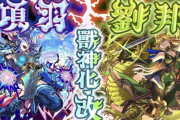 【性能も判明】今週のモンストニュースでW獣神化改発表が確実視される２体のキャラが話題に