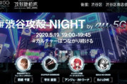 渋谷区公認、配信プラットフォーム「バーチャル渋谷」を5月19日からオープン！『アンジュが参加！？』