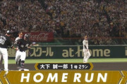代打・大下2ランホームランきたぁぁぁぁぁぁぁ！！！ロッテ1点差へ！