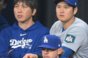 水原一平氏の違法賭博疑惑、大谷翔平は連邦検察の捜査対象外か…ＭＬＢは調査中も出場認める方針