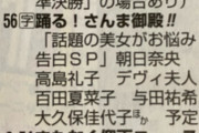 【乃木坂46】与田祐希、周りが強敵なバラエティー番組に出演決定！！！ｷﾀ━━━━(ﾟ∀ﾟ)━━━━!!