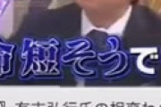 【動画】 有吉弘行、三浦春馬さんに「寿命短そう」と2回言っていた・・