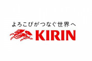 ジャニーズ、追い詰められる！キリンHD「今後ジャニーズのタレントは起用しません」