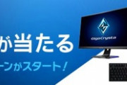 【FF14】本日7月29日より抽選でゲーミングPCなどの豪華賞品が当たるTwitterキャンペーンが実施！賞品にはFF14コラボ限定のゲーミングチェアなどもあるぞ！