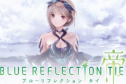【速報】ブルーリフレクション新作『BLUE REFLECTION TIE/帝』が10月21日にSwitch/PS4で発売決定！