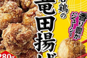 竜田揚げの方がうまいのになぜ唐揚げに人気で勝てないのか