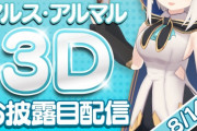 カオナシ「3D配信の前に30万人登録達成したいなら配信しないとキツイんじゃない？」VTuber「…イラッ」