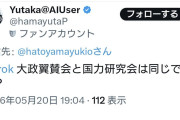 本気で言ってるならヤバい人　〜　村上誠一郎氏「鳩山由紀夫のような人たちが離党して、自民党がおかしくなった」