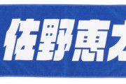 選手らが着用するチームウェアと選手名タオルのデザインが変更される！