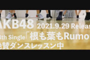 【速報】AKB48 最新シングルはWセンター！？
