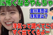 浮気の話になると急に怖くなる金川紗耶【文字起こし】乃木坂46