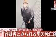 【速報】宮台真司さん襲撃事件の容疑者とみられる男、死亡していた