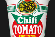 【画像】カップヌードル　チリトマトヌードル