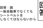 免許の筆記試験「ひっかけ問題」で誤回答…漫画家のポストにユーザー共感「これのせいで一生免許取れない」