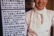 いきなりステーキ 社長の手書き怪文書、全店で掲示を開始