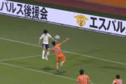 ◆悲報◆清水DF岸本武流さん、ゴール前で両手広げて逆神の手ゴール?