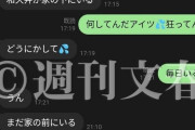 【画像】週刊文春　新宿タワマン刺殺「和久井が家の下にいる」51歳ストーカー“恐怖のLINE”を独占入手！！！