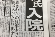 【日刊】長嶋茂雄さん、救急車で搬送され入院