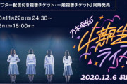 【乃木坂46】4期生ライブに向けて5つの発表 第一弾『ユニット発表！』ヒントまとめ