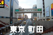 【朗報】全国的に誰も知らない街「町田」、実はめちゃくちゃ栄えていて若者だらけだった！！！！！！！！！